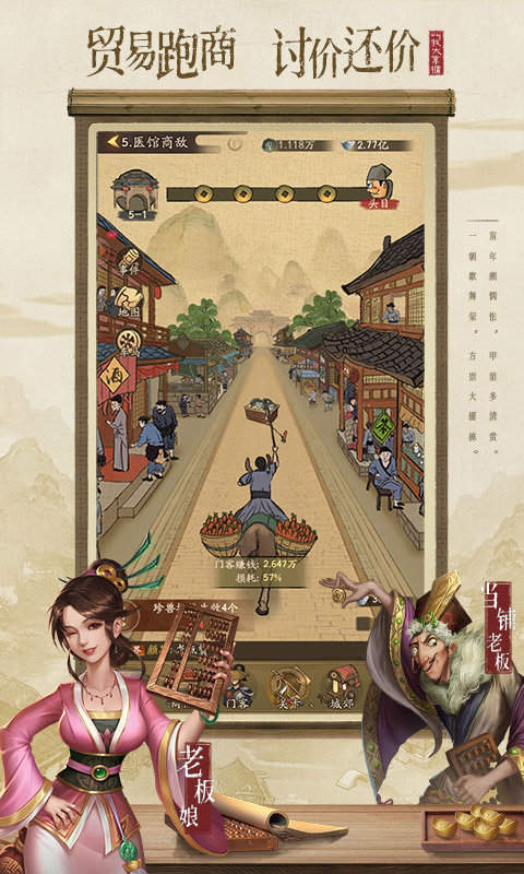 王牌大掌柜截图2