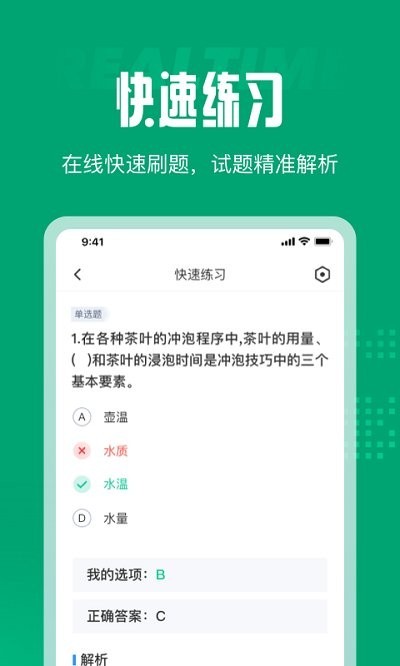 茶艺师考试聚题库app图3