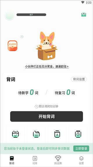 小吉背单词最新版图3