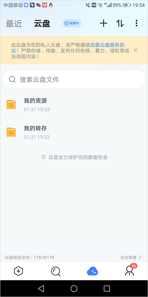 迅雷极速版手机版图3