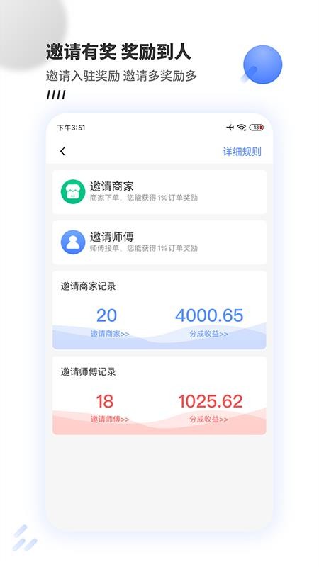 牛师傅接单app图4