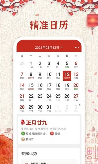 择日万年历软件直装版图3