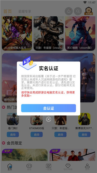 即游云电脑无限时间图2