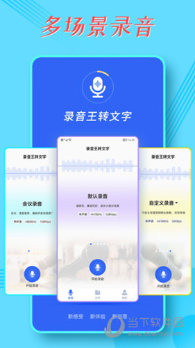 录音王转文字图2