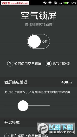 空气锁屏去广告版图4
