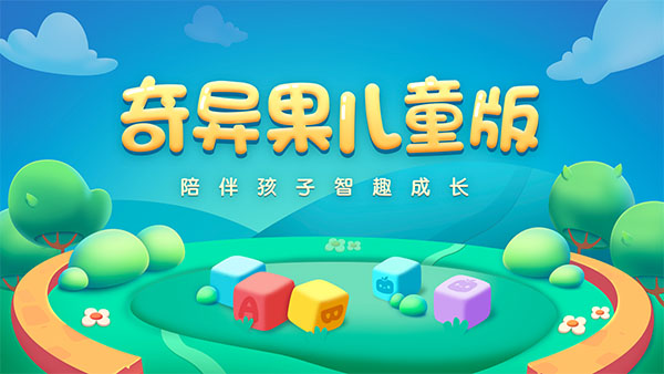 奇异果图3