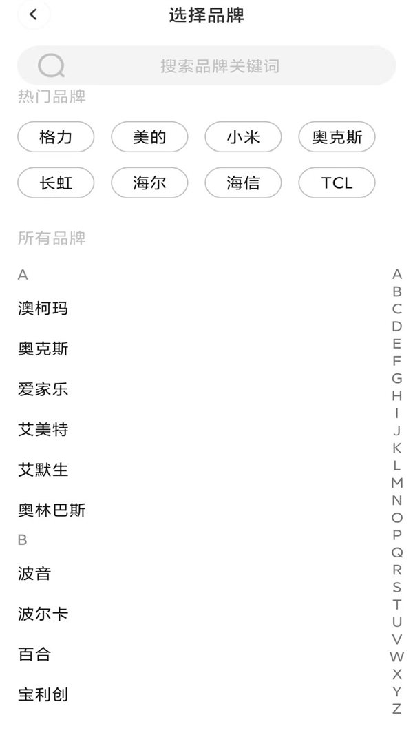万能遥控器智享版图1