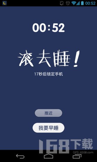 我要早睡图1