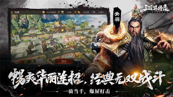 三国诛将录无限金币破解版图2