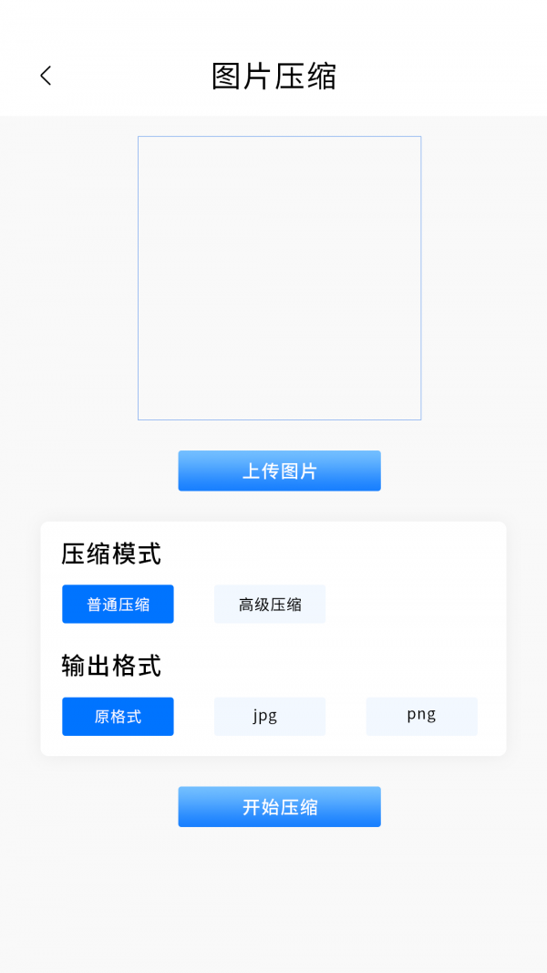 图片压缩扫描器图2