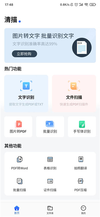 清描图片转文字app最新版图3