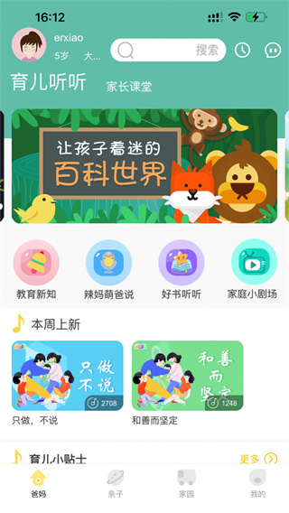 多宝学园家长端app官方版截图5