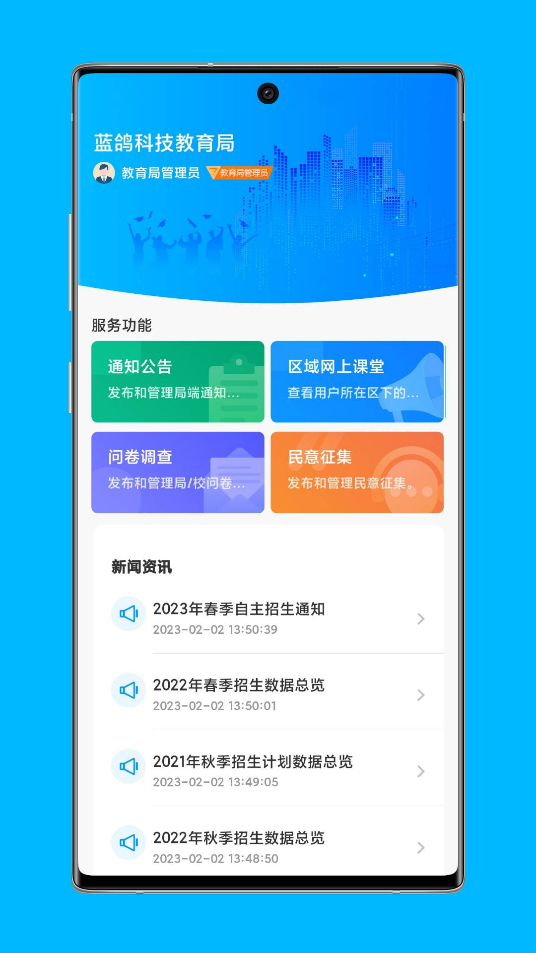 局校通app手机版截图3