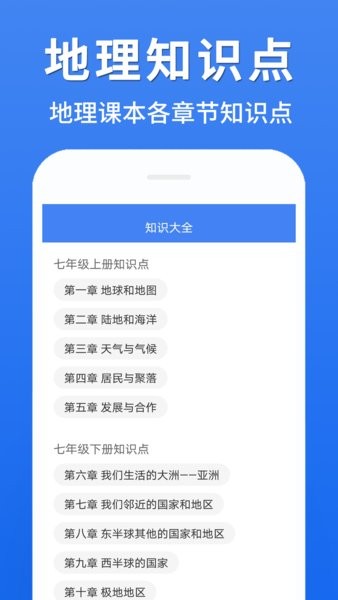 初中地理大全app图6