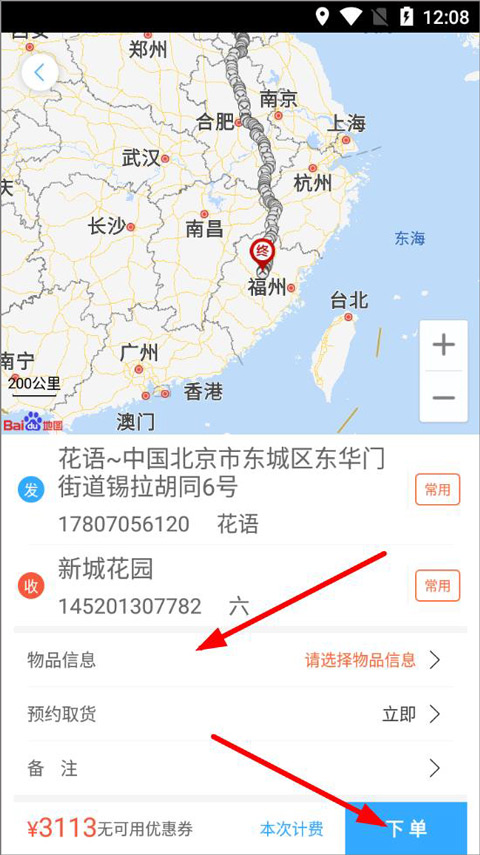 爱跑腿客户端图4