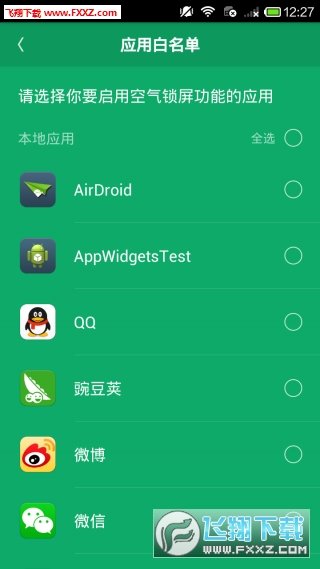 空气锁屏去广告版图2