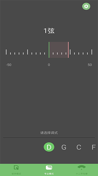 智能古筝调音器app