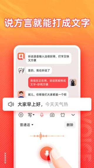 语音输入法下载最新版截图2