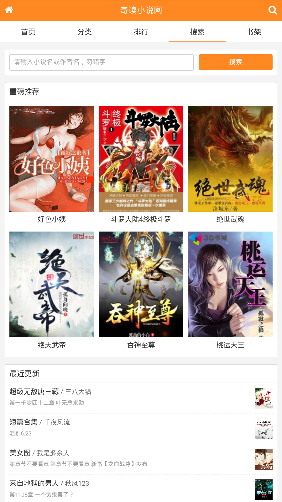 奇读小说最新版