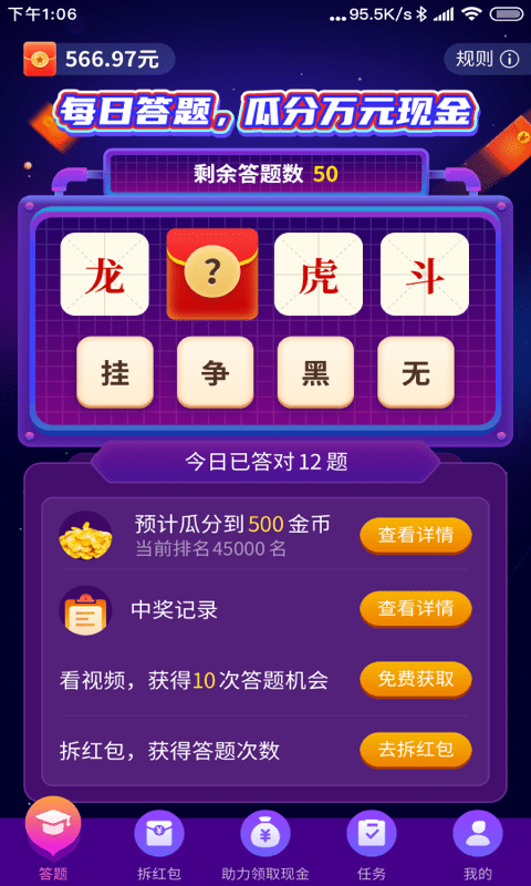 疯狂拆拆拆图1
