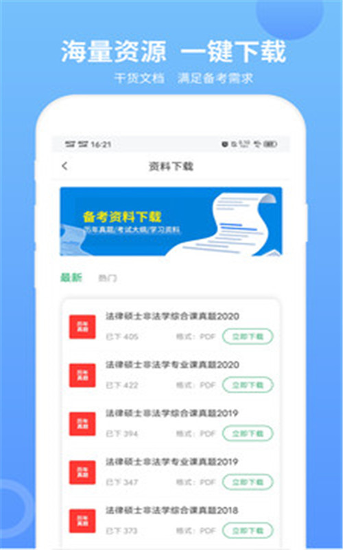 MBA联考题库app截图3