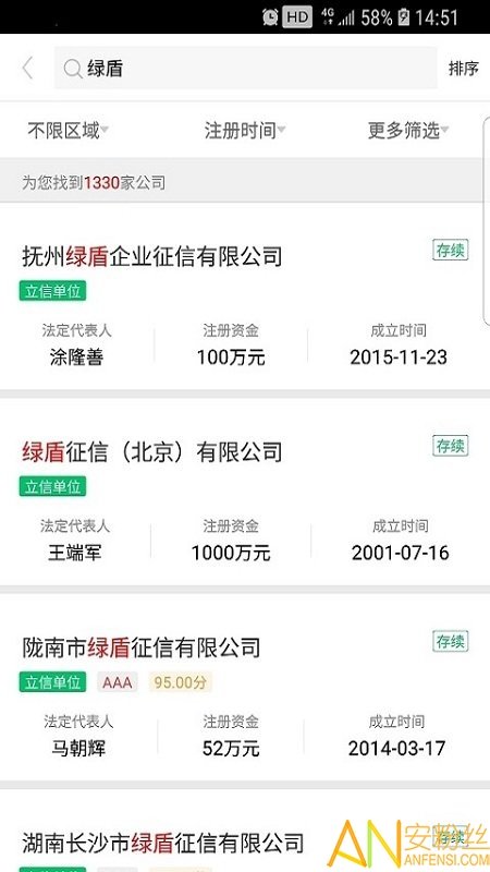 绿盾征信系统图2