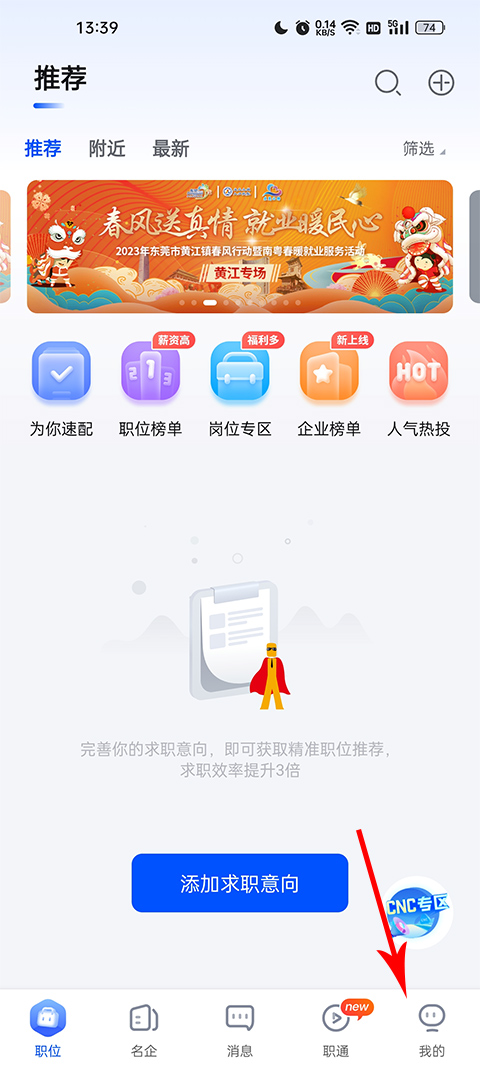 智通人才网官方app图3