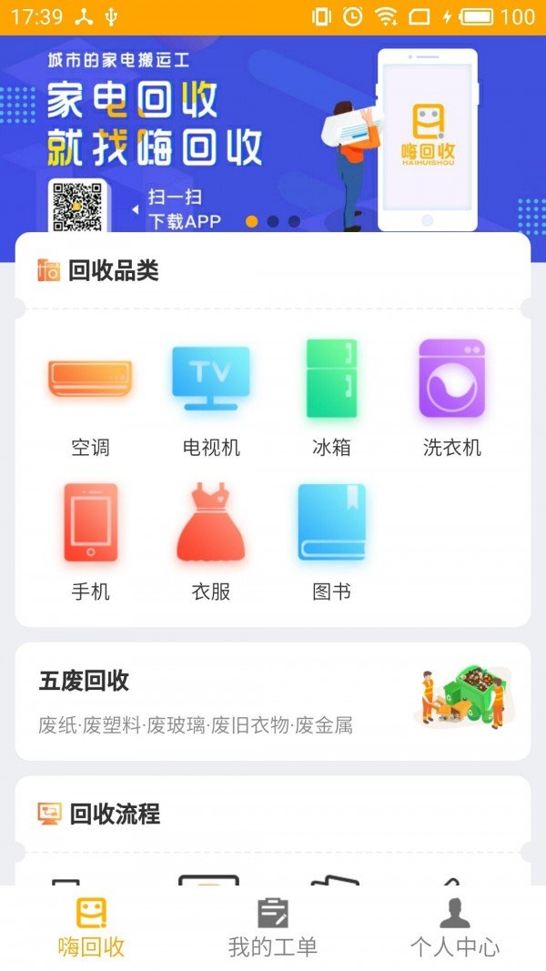 嗨回收手机版图3