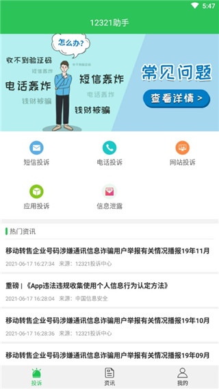 12321举报助手图1