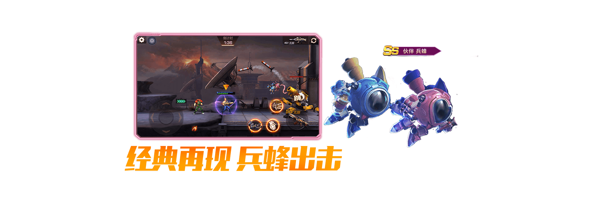 魂斗罗：归来九游版图2