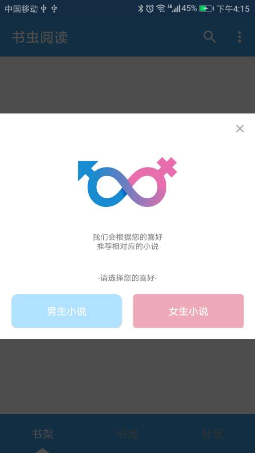 书虫阅读截图3