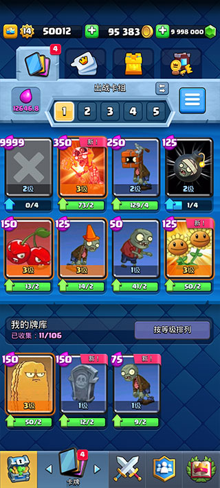 皇室战争pvz版图3