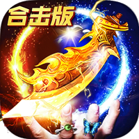 天域至尊传奇合击版图标