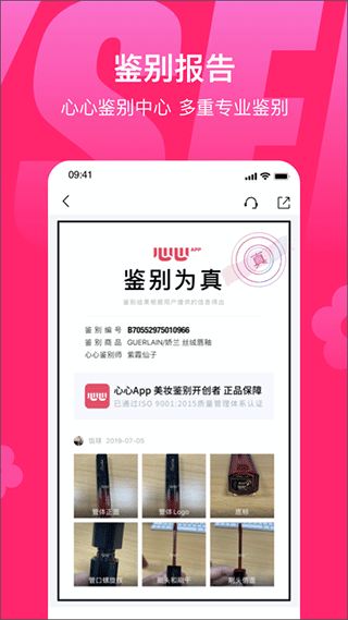 心心美妆鉴定app截图1