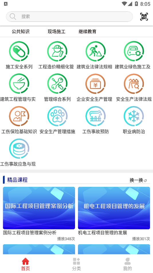 河北建设教育app第3张截图