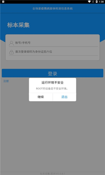 西藏采集送检软件截图3