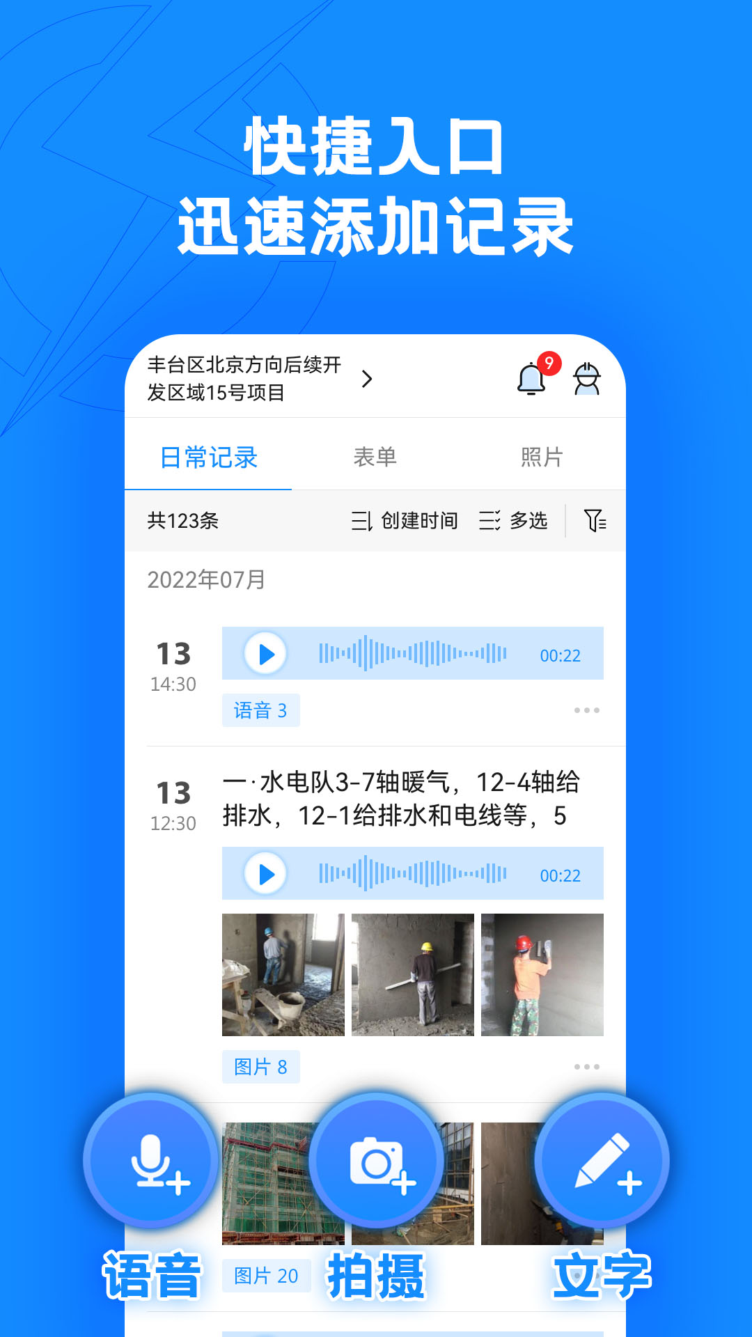 趁手工程管理app官方版下载截图4