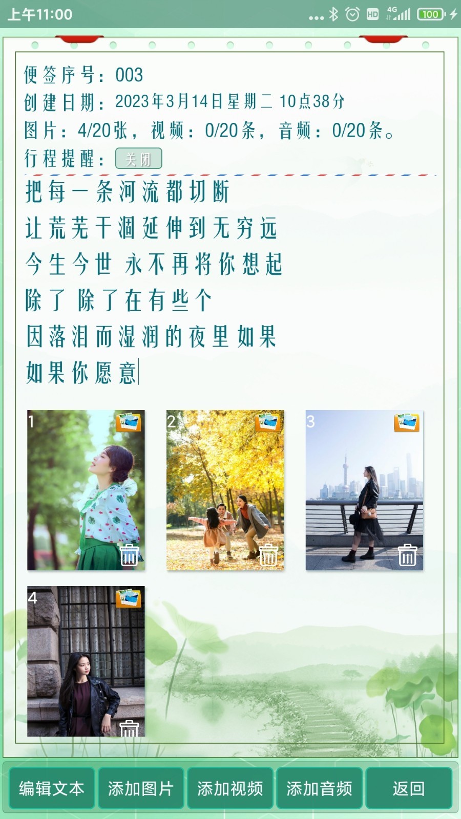 随手便签免费版图3