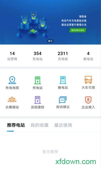 海南充电桩苹果版第3张截图