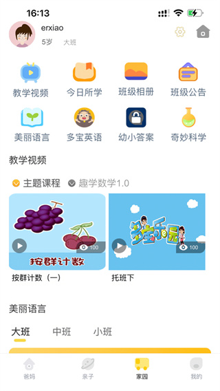 多宝学园家长端app官方版截图7