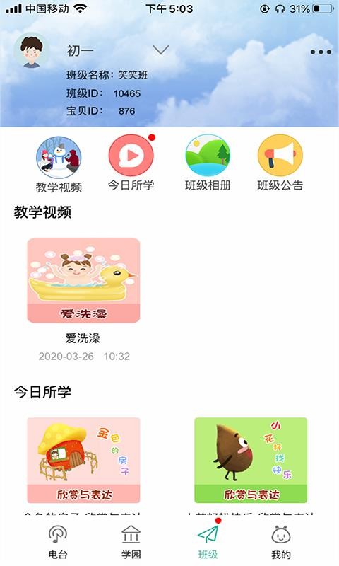 多宝学园家长版截图2