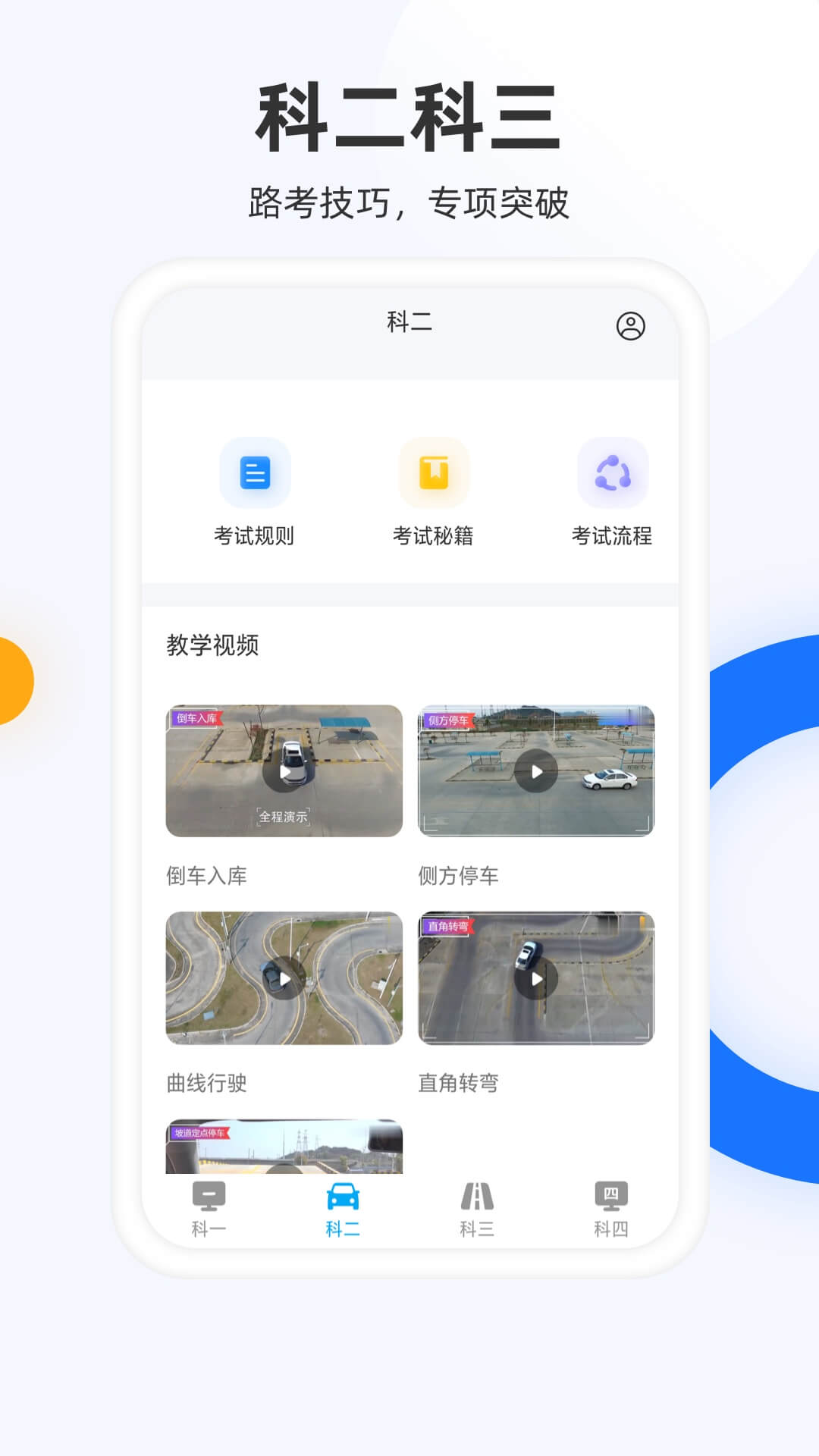 驾照模拟考图1