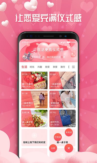 恋爱清单记录图3