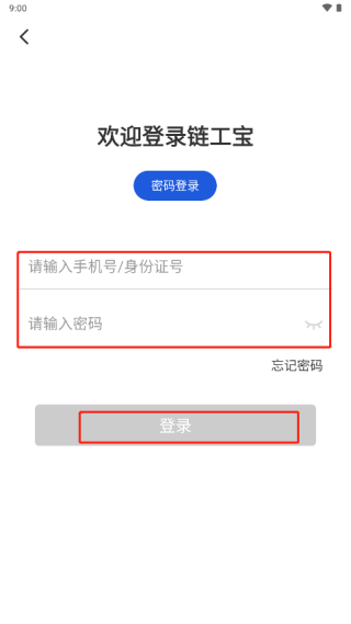 链工宝答题神器app图1