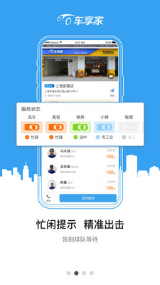麦大大养车宝图2