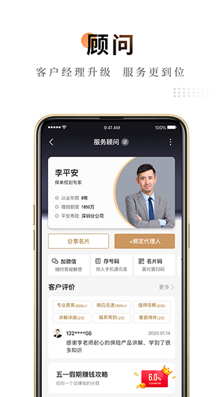 平安金管家app图4