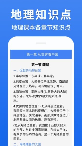 初中地理大全app图5