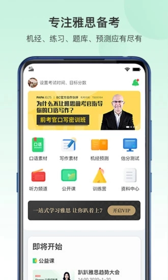 趴趴雅思图1