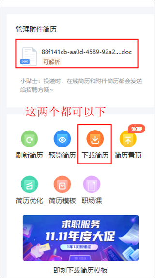 智联招聘app