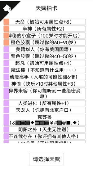 人生重开模拟器轮回之外3.0版本更新最新版